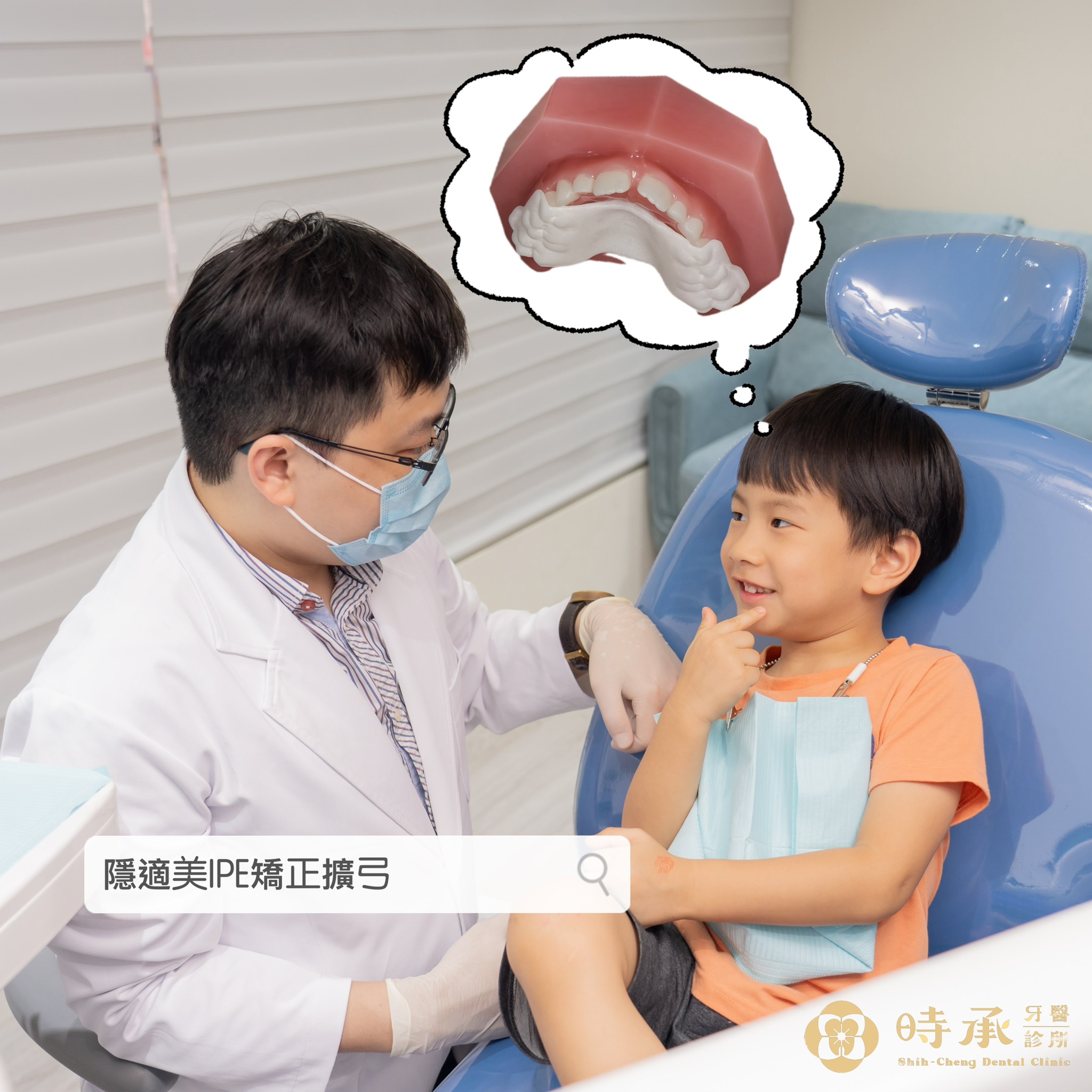 隱適美 IPE 擴弓器｜把握換牙黃金期，為恆牙先留好位置