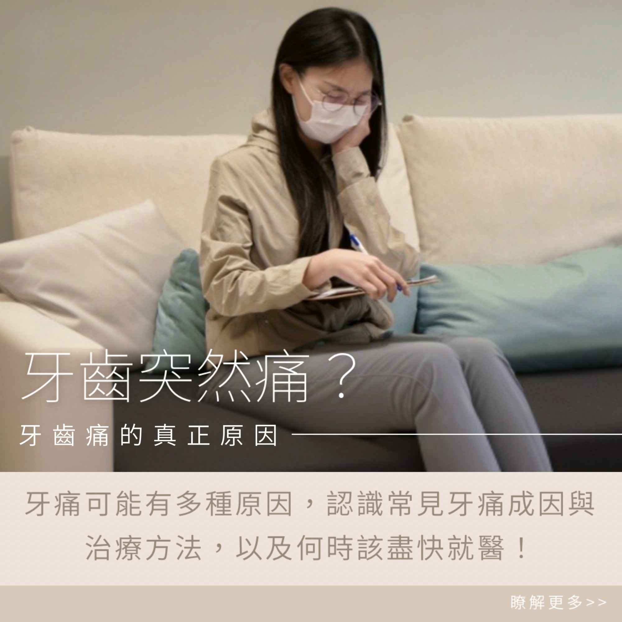 牙齒痛怎麼辦？牙齒痛、牙齦腫痛快速止痛全攻略：時承牙醫教你5招居家急救法