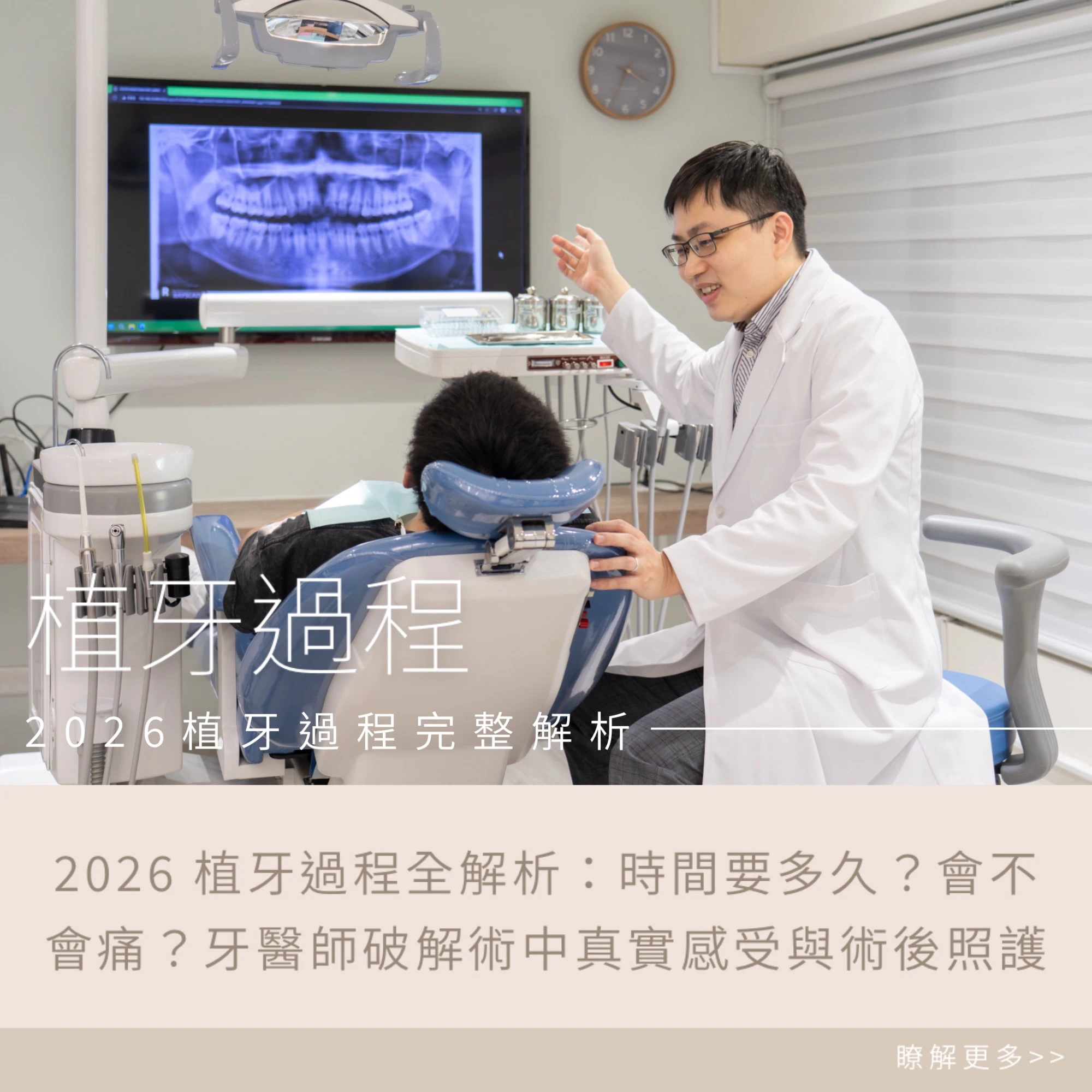 2026 植牙過程全解析：時間要多久？會不會痛？牙醫師破解術中真實感受與術後照護